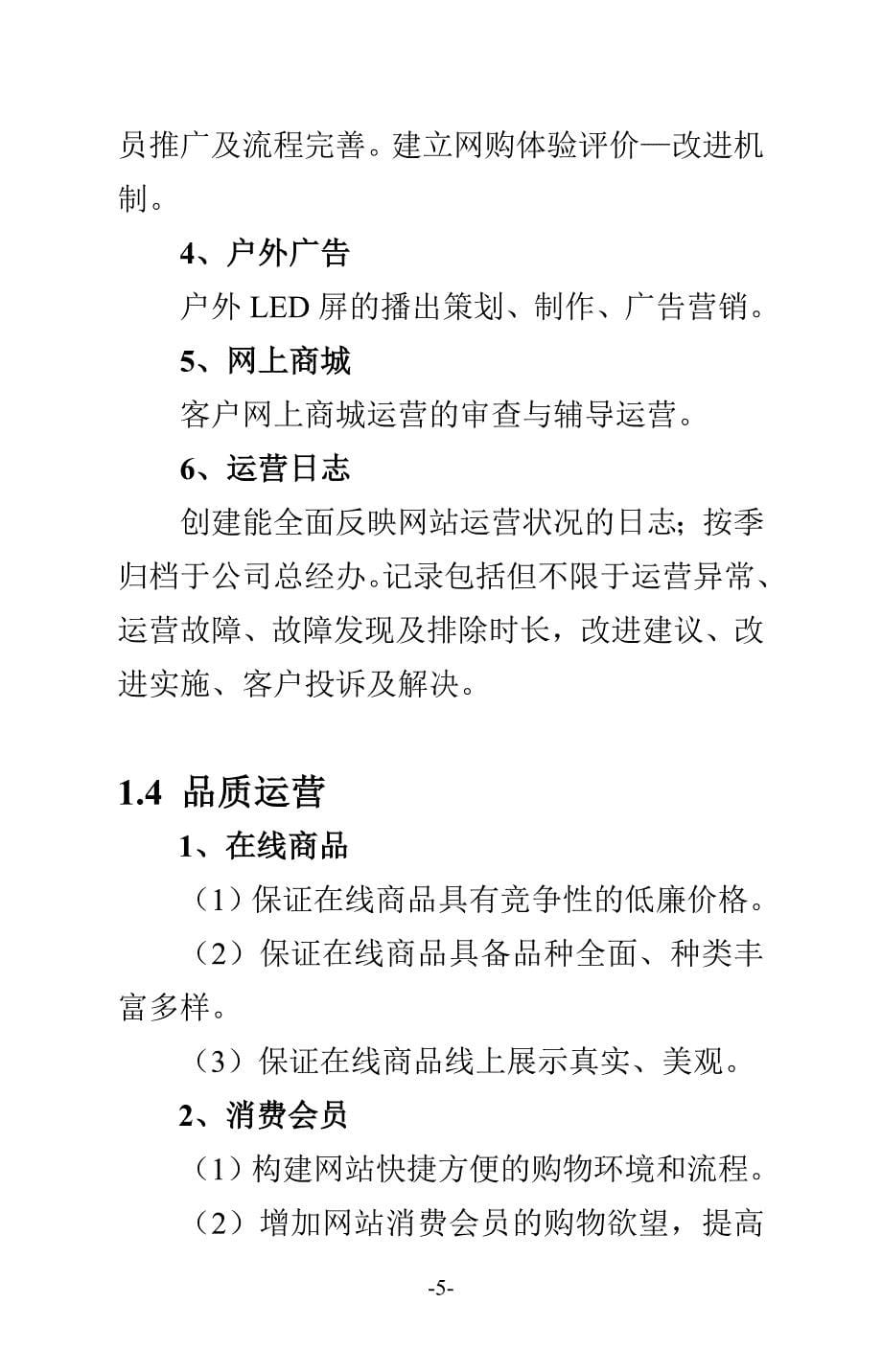 网络运营中心运营手册.docx_第5页