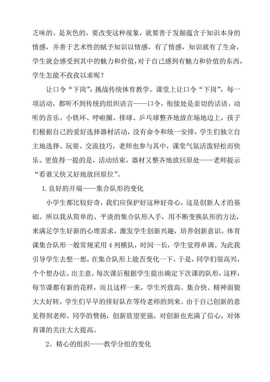 小学体育教学如何创新.doc_第2页