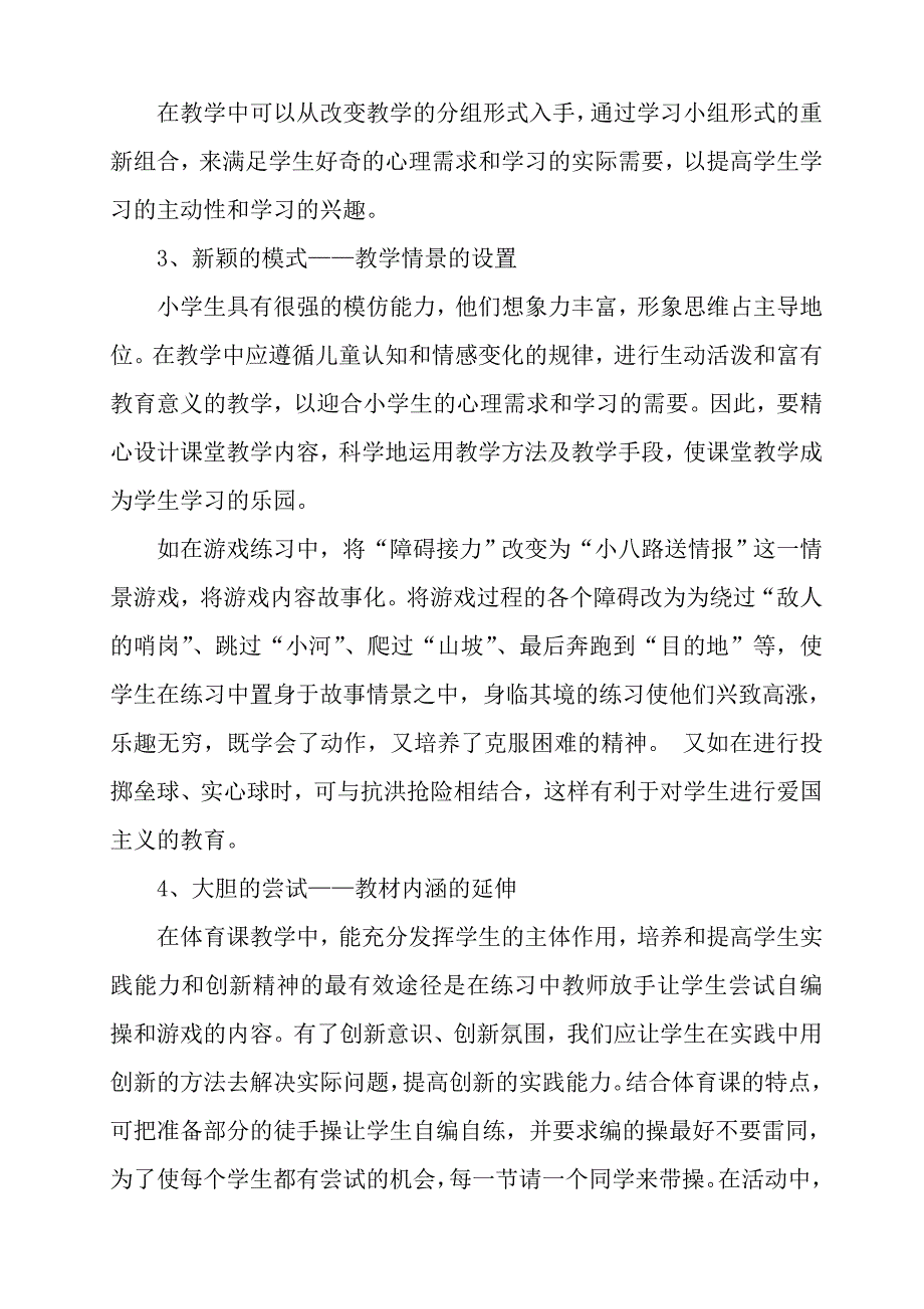 小学体育教学如何创新.doc_第3页