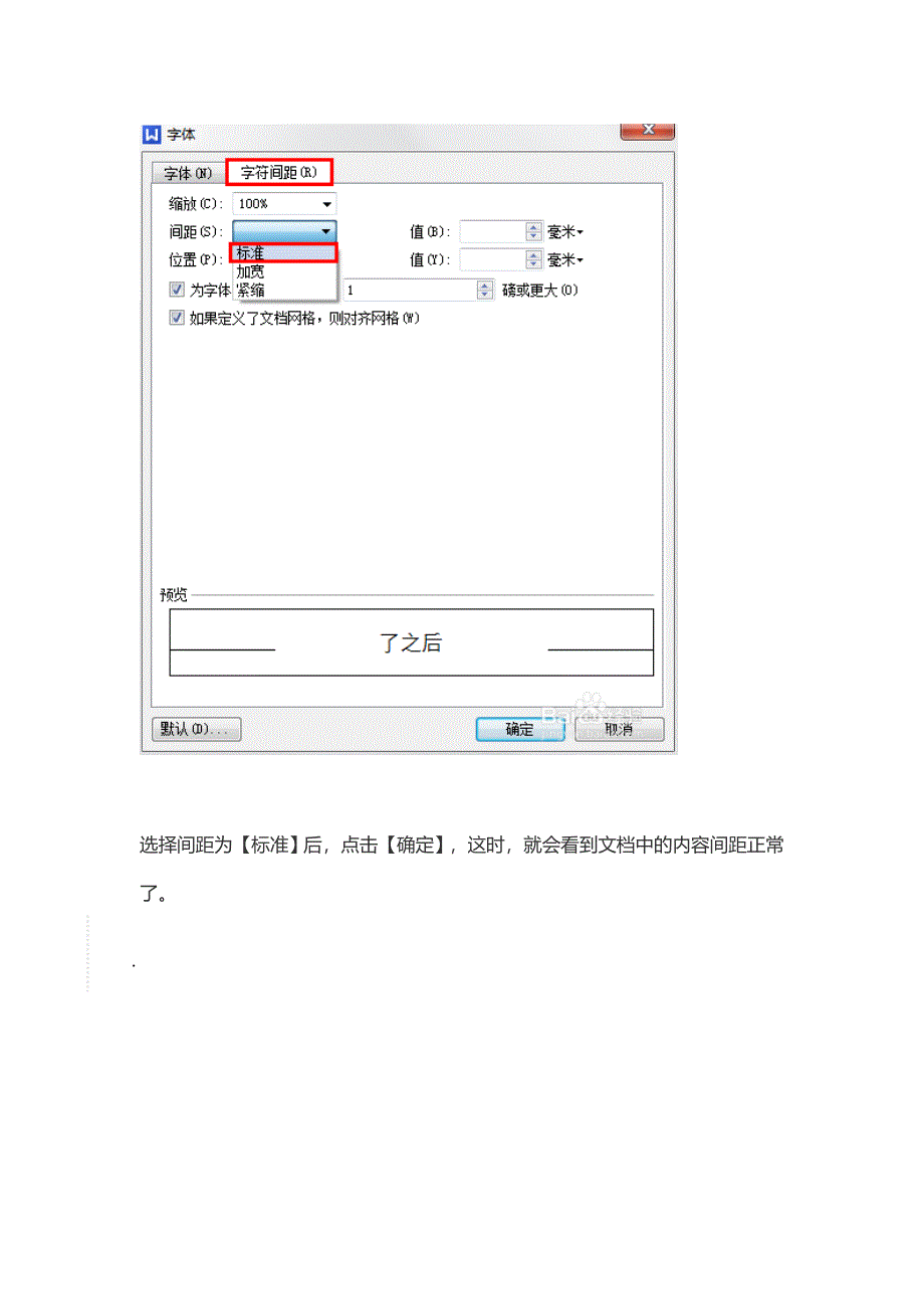 最新wps文档中的内容间距太大应该怎么解决_第4页