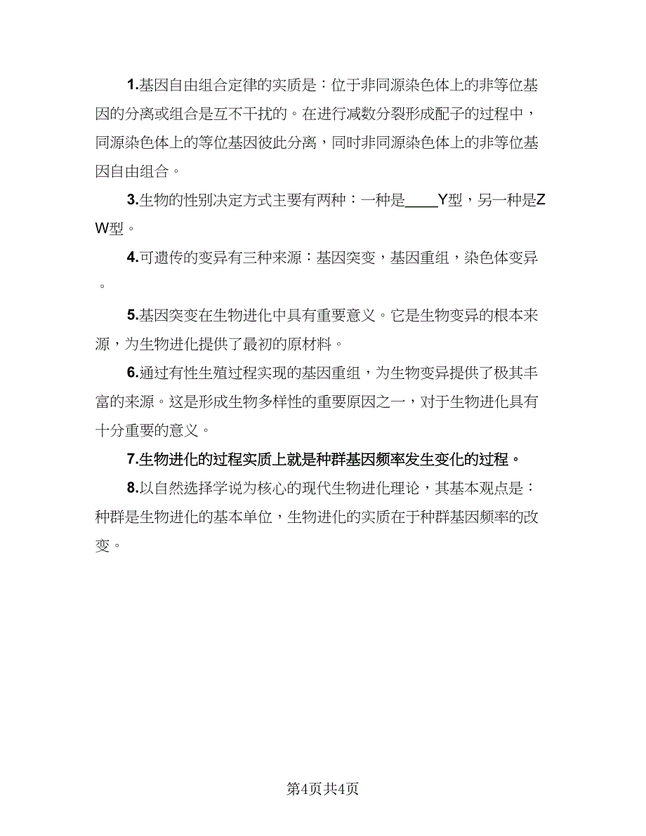 高一生物知识点总结整理（3篇）_第4页