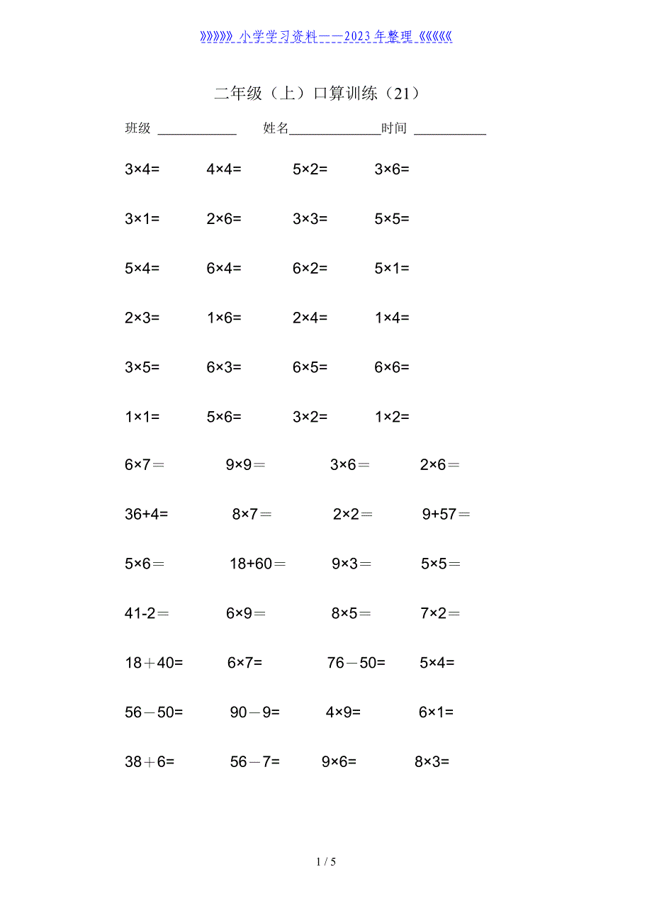 二年级上口算(21-24).doc_第1页