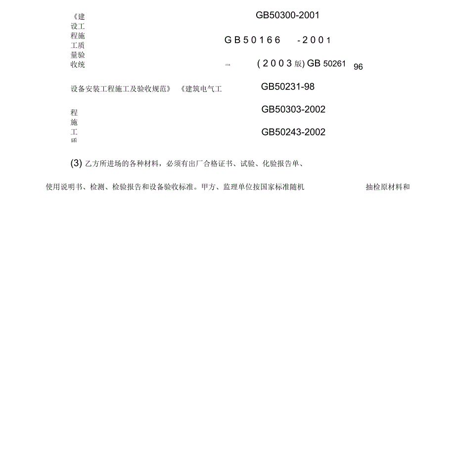 消防工程施工合同(改)_第3页