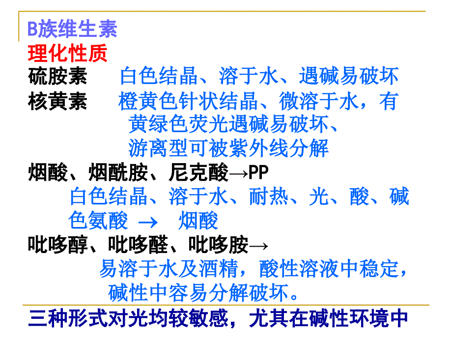 《b族维生素归纳》PPT课件.ppt_第2页