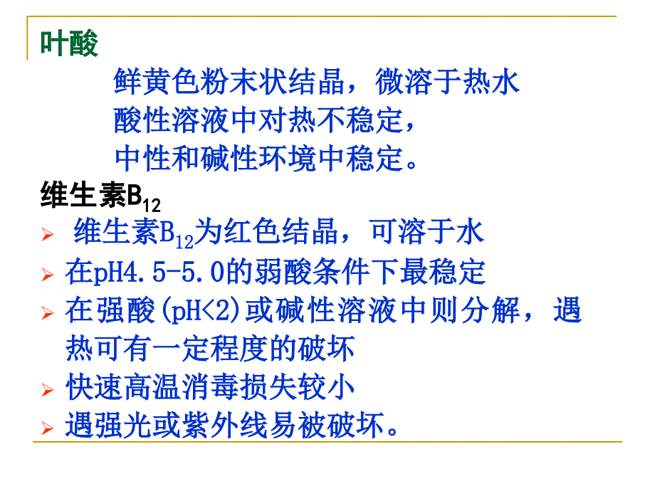 《b族维生素归纳》PPT课件.ppt_第3页