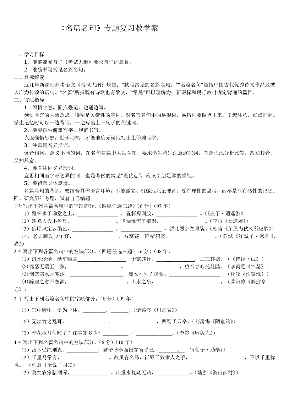 语文一轮复习学案名句名篇_第1页