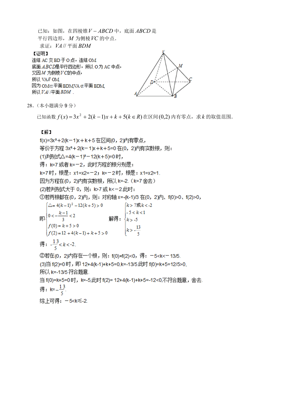 2023年山东高中学业水平考试试题数学_第4页