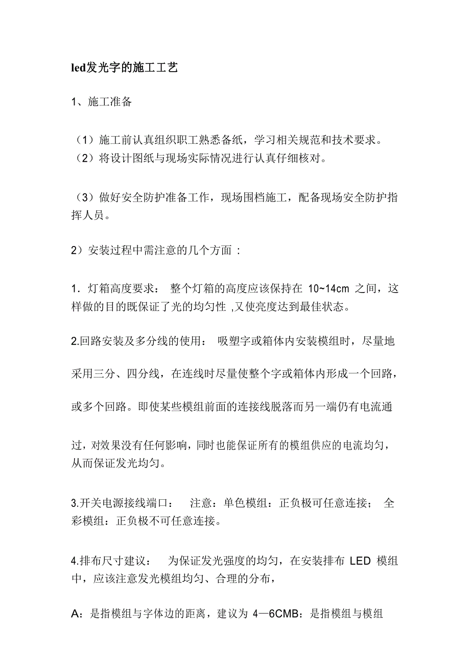 led发光字的施工工艺_第1页