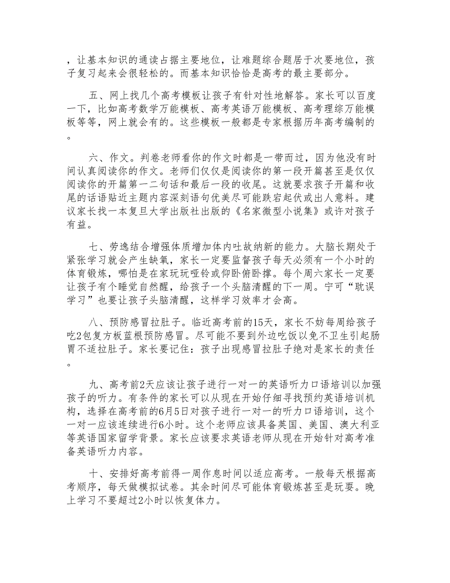 给即将参加高考的考生家长一点忠告_第2页