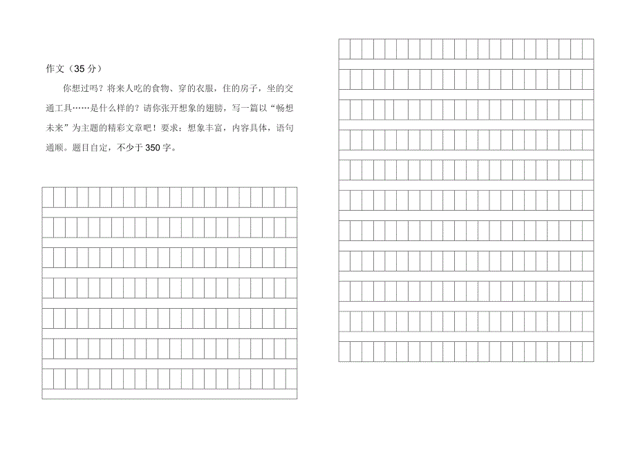 人教版四年级语文第一学期第八单元试卷_第4页