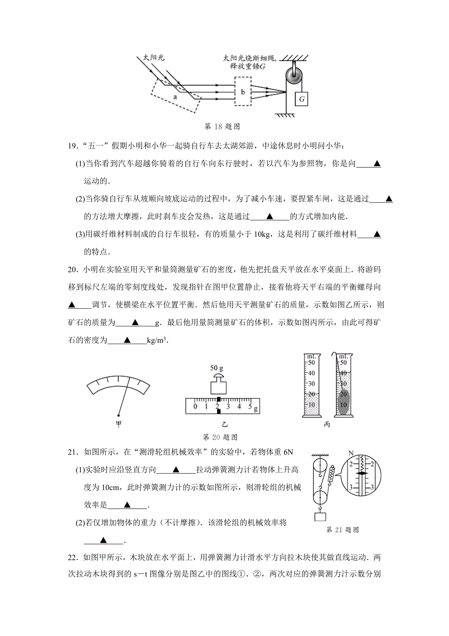 2014年江苏省苏州市中考物理试题及答案.doc_第4页