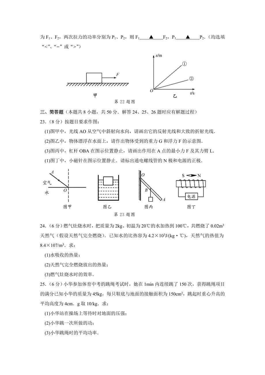 2014年江苏省苏州市中考物理试题及答案.doc_第5页