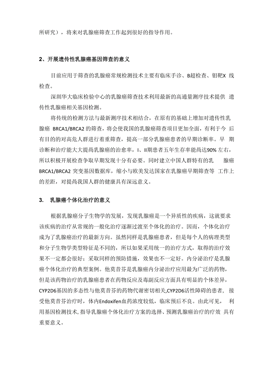 乳腺癌项目临床及科研合作方案_第2页