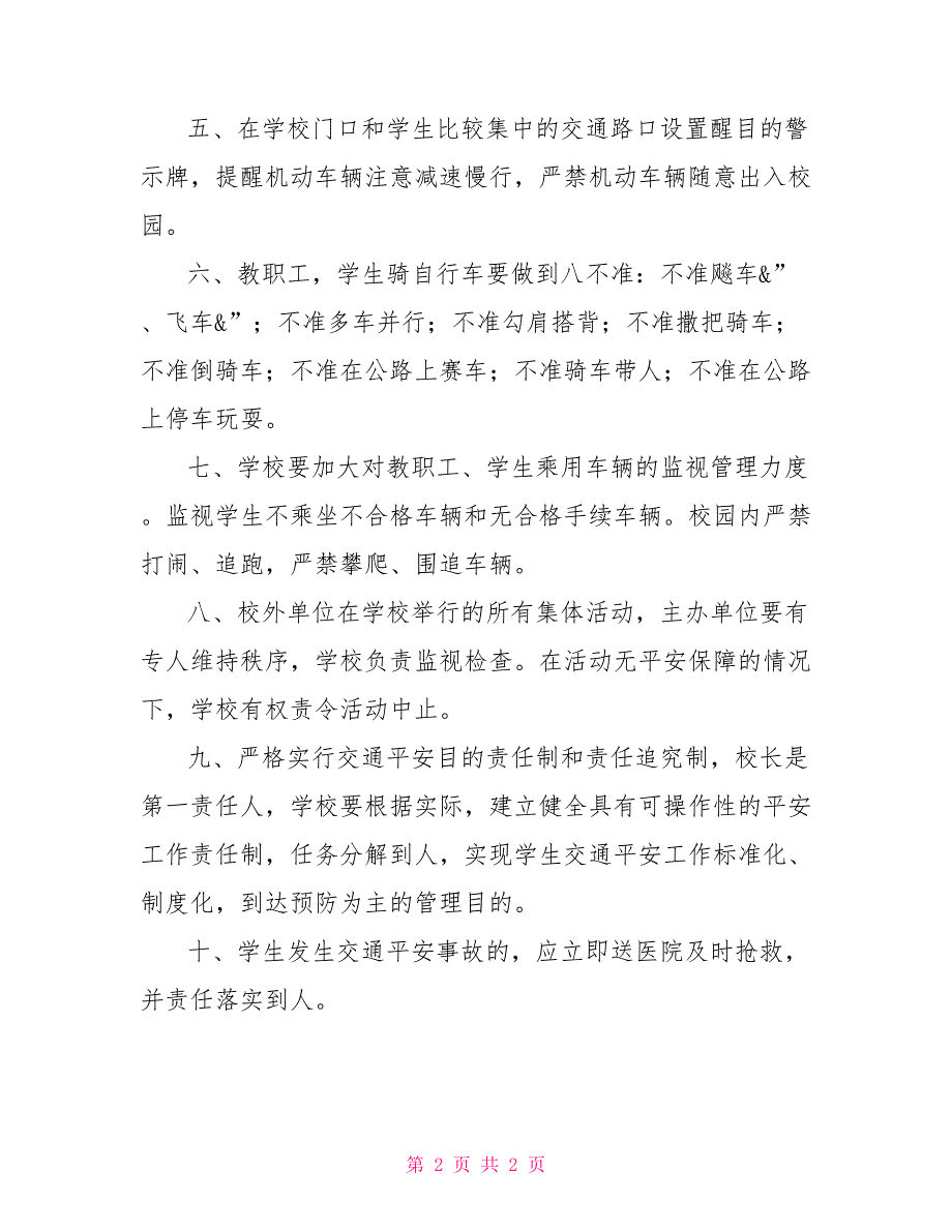 企业交通安全管理制度戍上中学学生交通安全管理制度_第2页