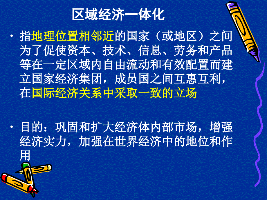 欧洲联合的趋势_第3页