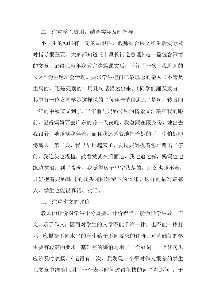 如何提高农村作文教学.doc_第2页