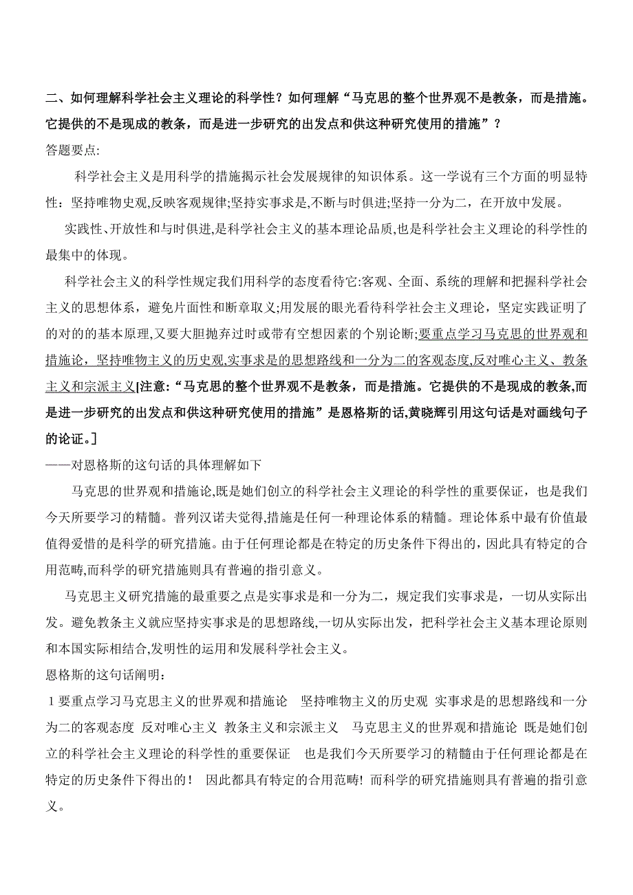 科社期末考试资料整合_第2页