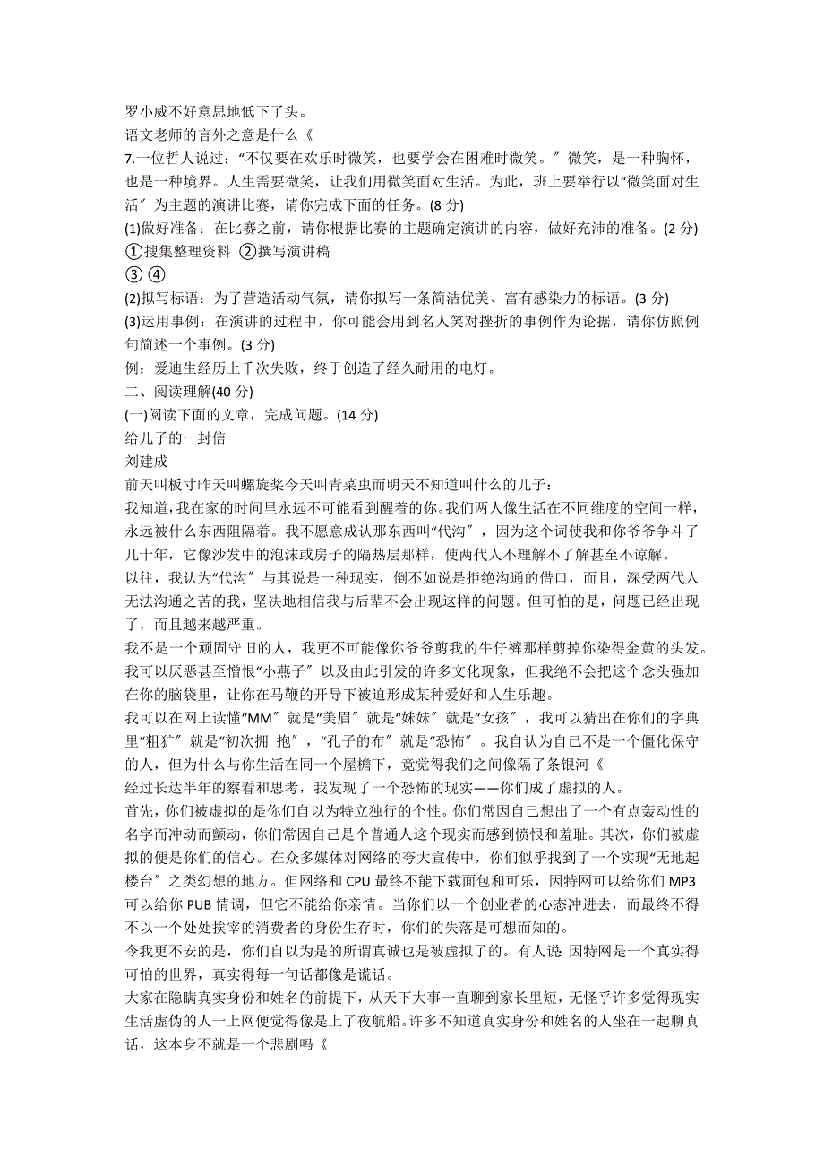 初三语文上册第二单元综合测试题含答案（新人教版）_第2页