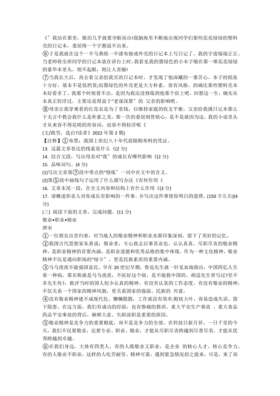 初三语文上册第二单元综合测试题含答案（新人教版）_第4页