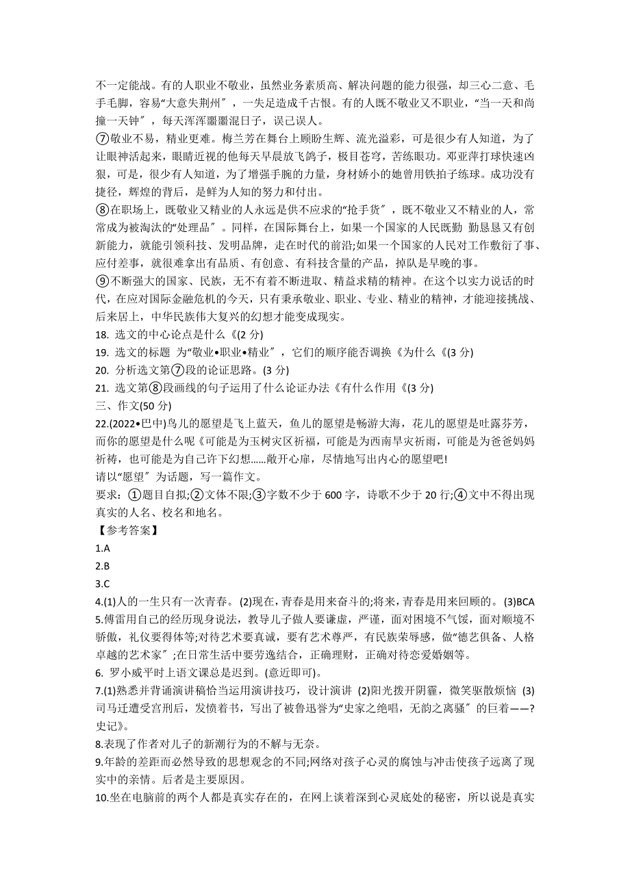 初三语文上册第二单元综合测试题含答案（新人教版）_第5页