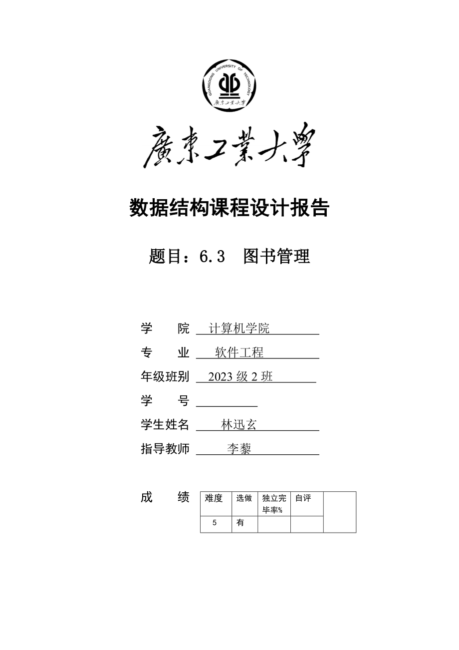 数据结构课程设计图书管理.doc_第1页
