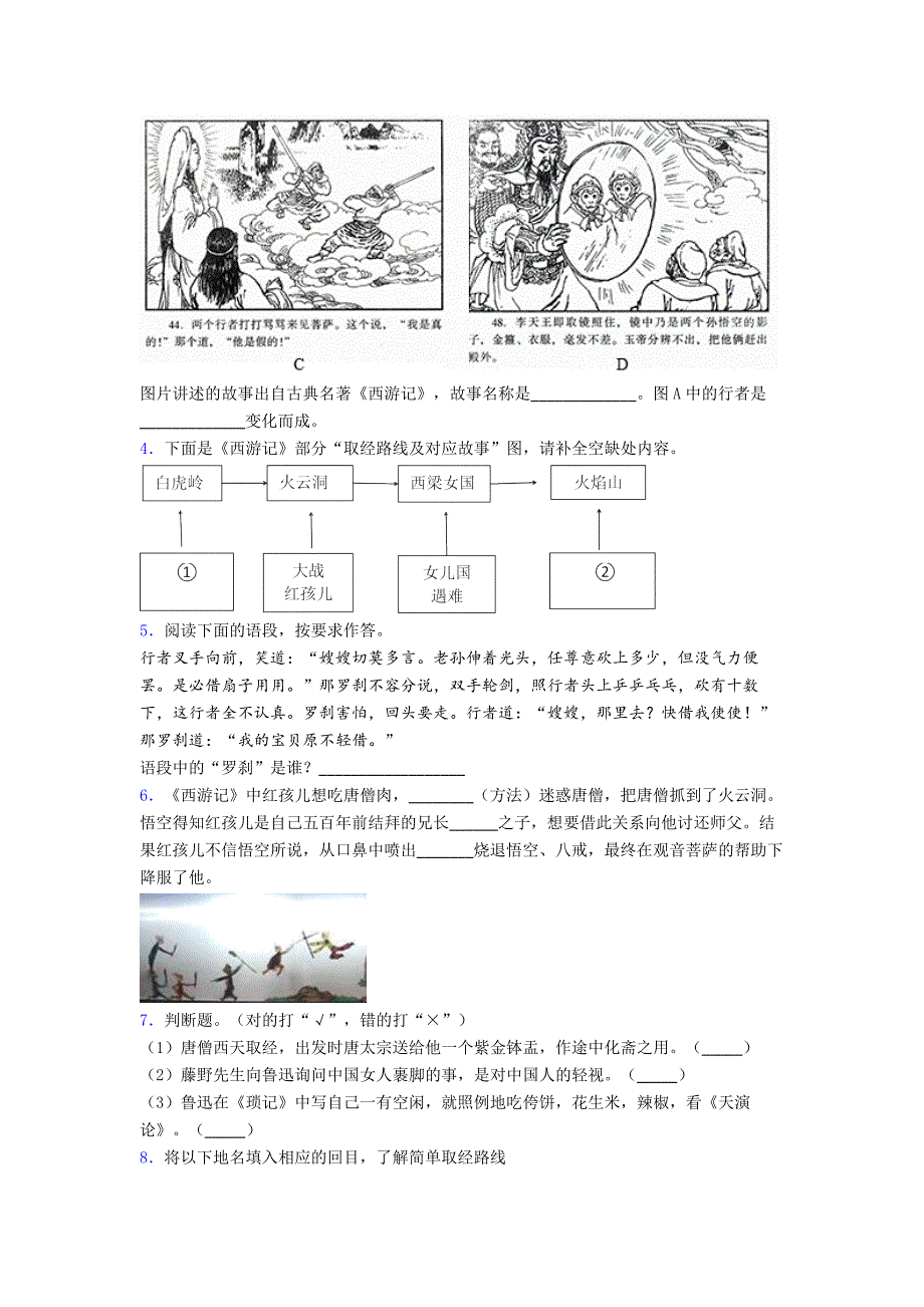 中考《西游记》名著阅读训练题(含答案)4.doc_第2页