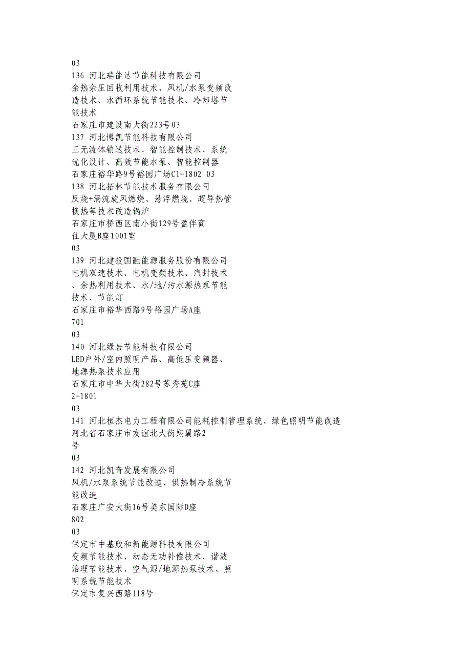 河北节能环保企业_第4页