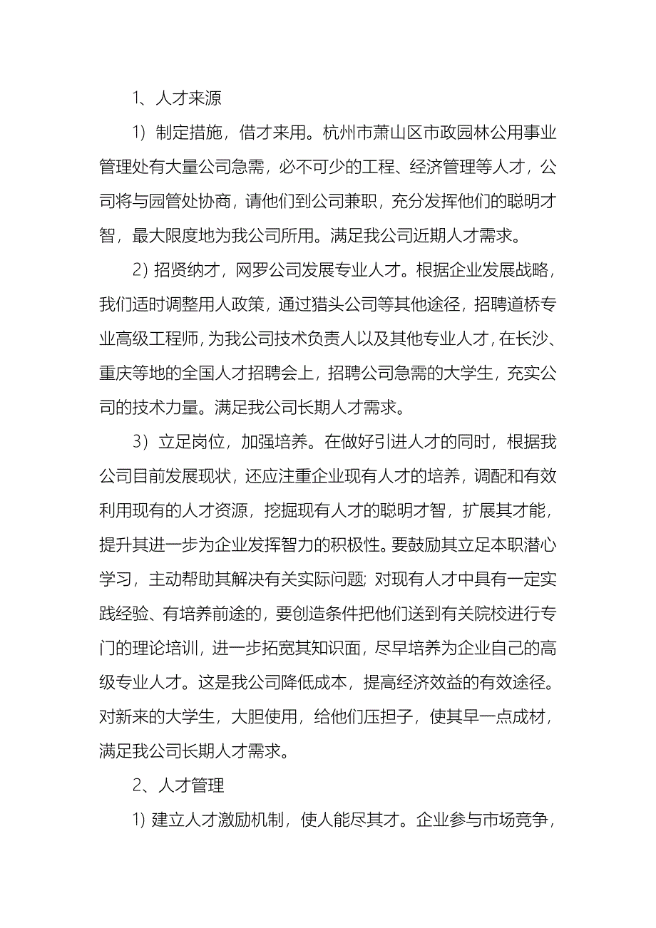 公司发展战略规划_第4页