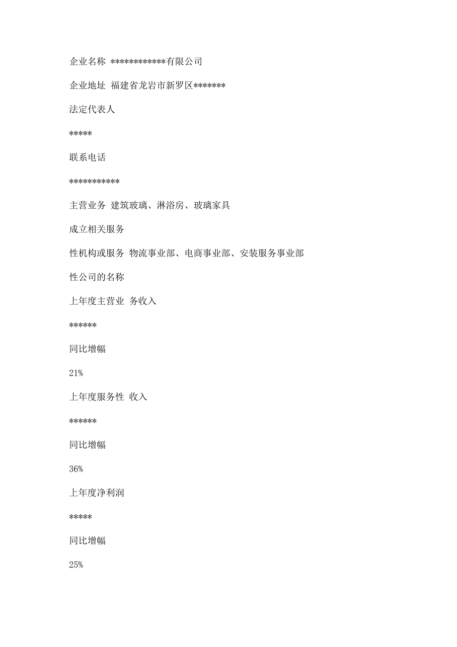 服务型制造示范企业 申报书.docx_第3页