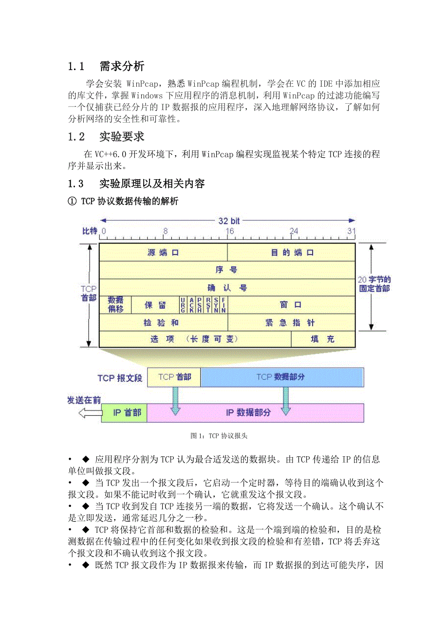 东北大学秦皇岛分校计算机网络课程设计_第2页