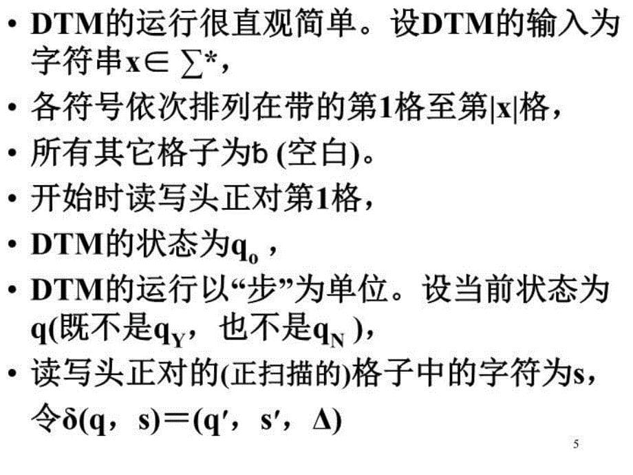 最新图灵机幻灯片_第5页