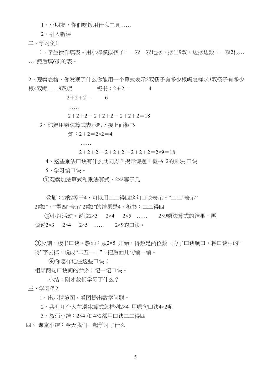 西师大版二年级数学上册全册教案(DOC 73页)_第5页