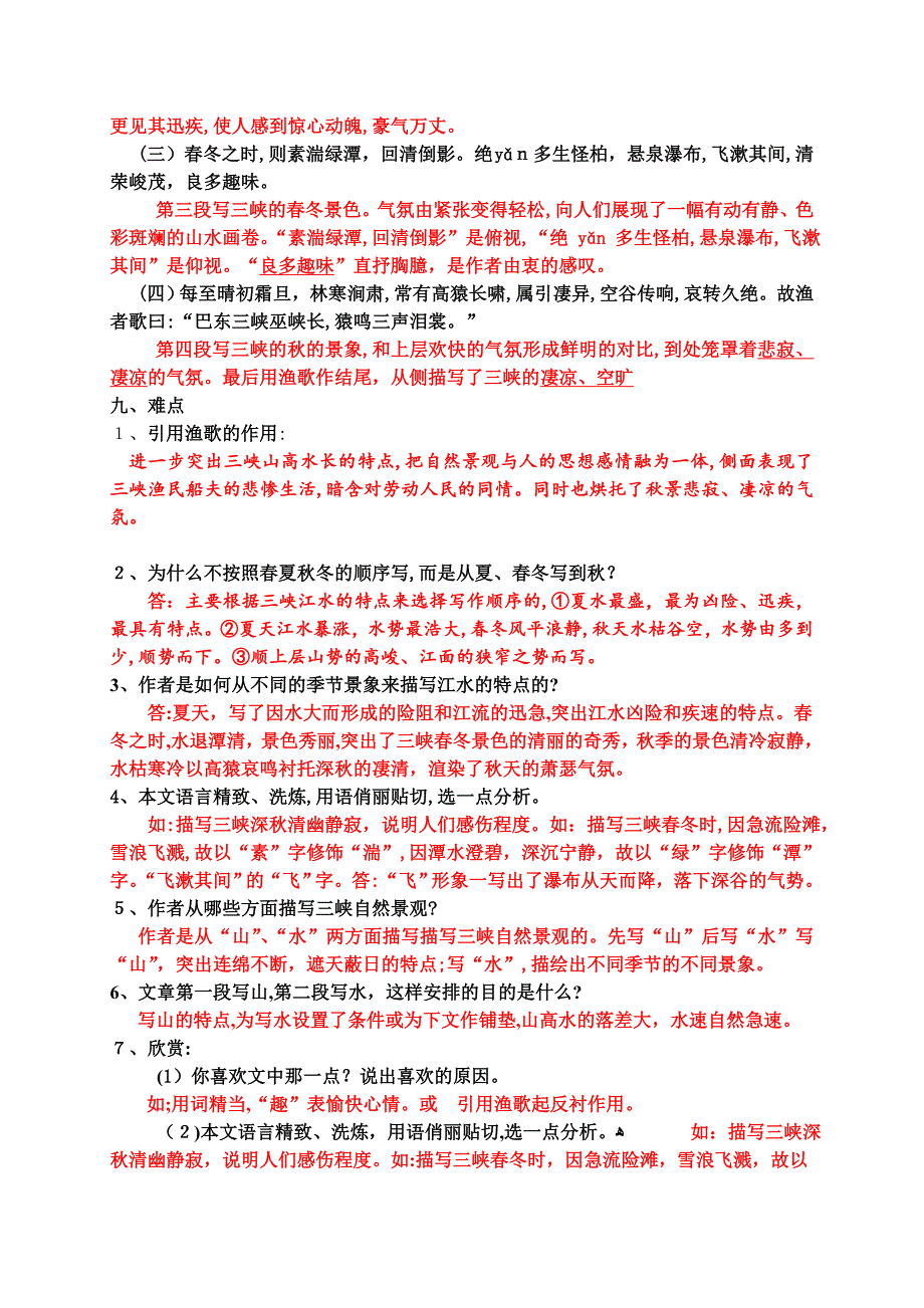 《三峡》知识点整理归纳_第3页