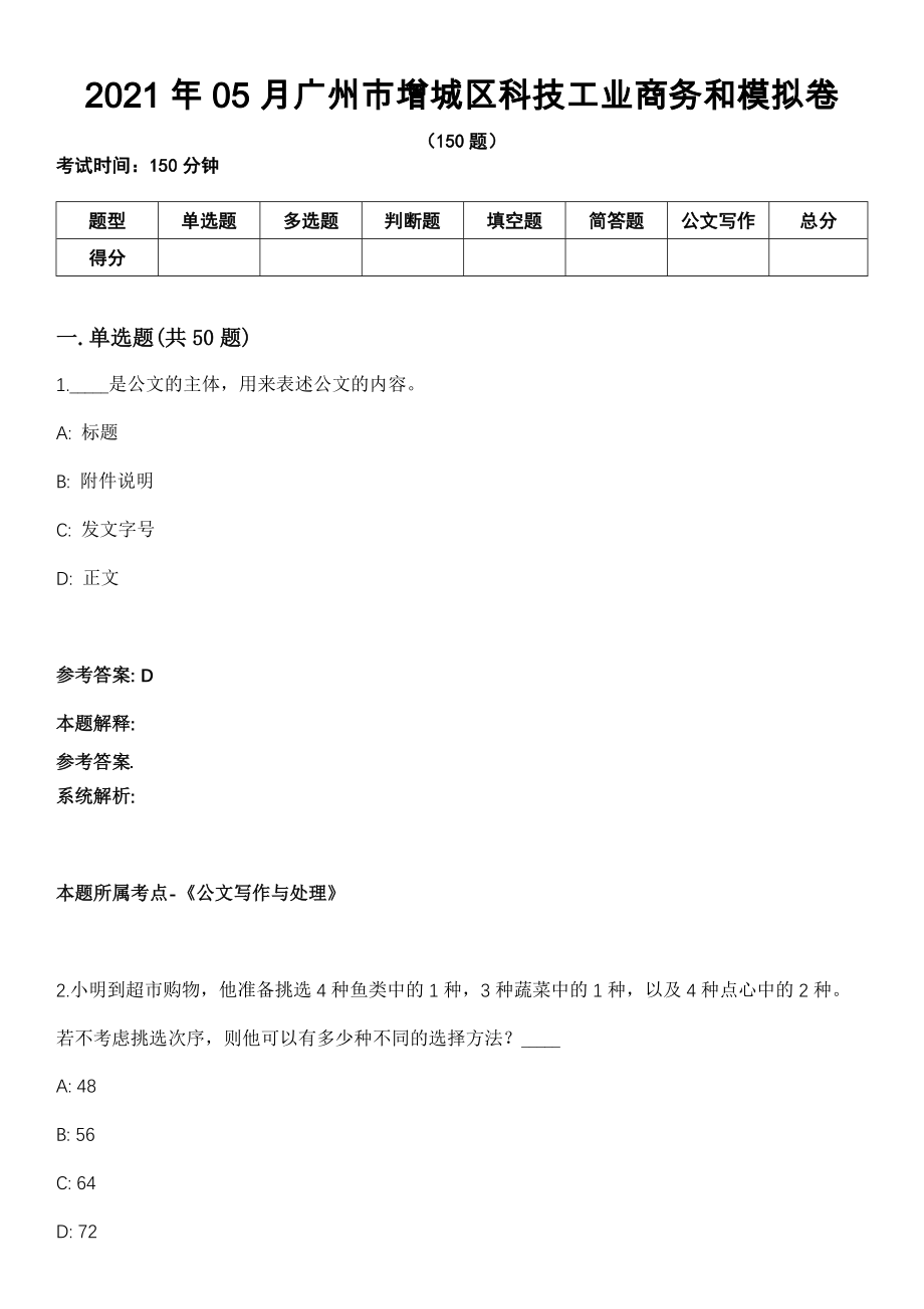 2021年05月广州市增城区科技工业商务和模拟卷_第1页