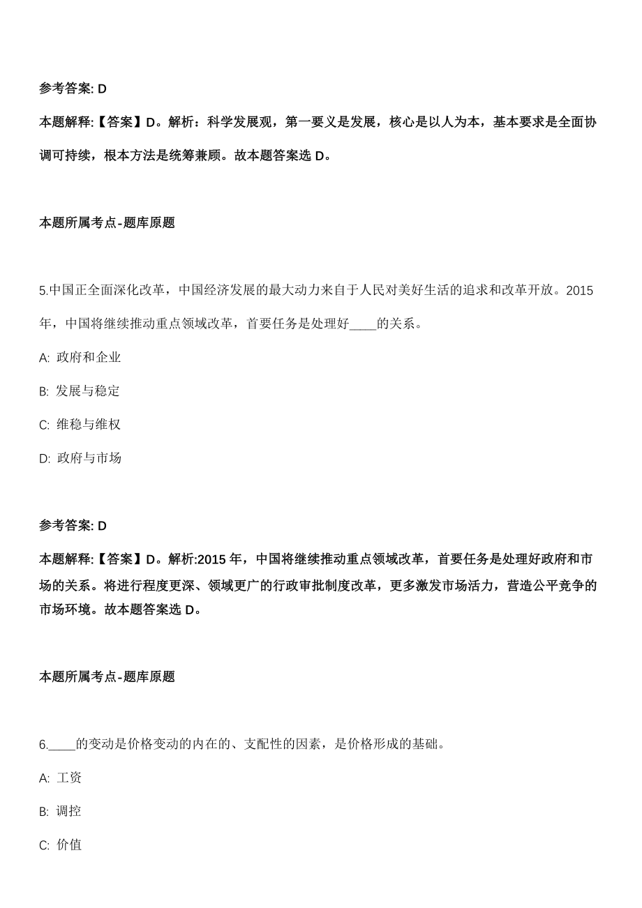 2021年05月广州市增城区科技工业商务和模拟卷_第3页