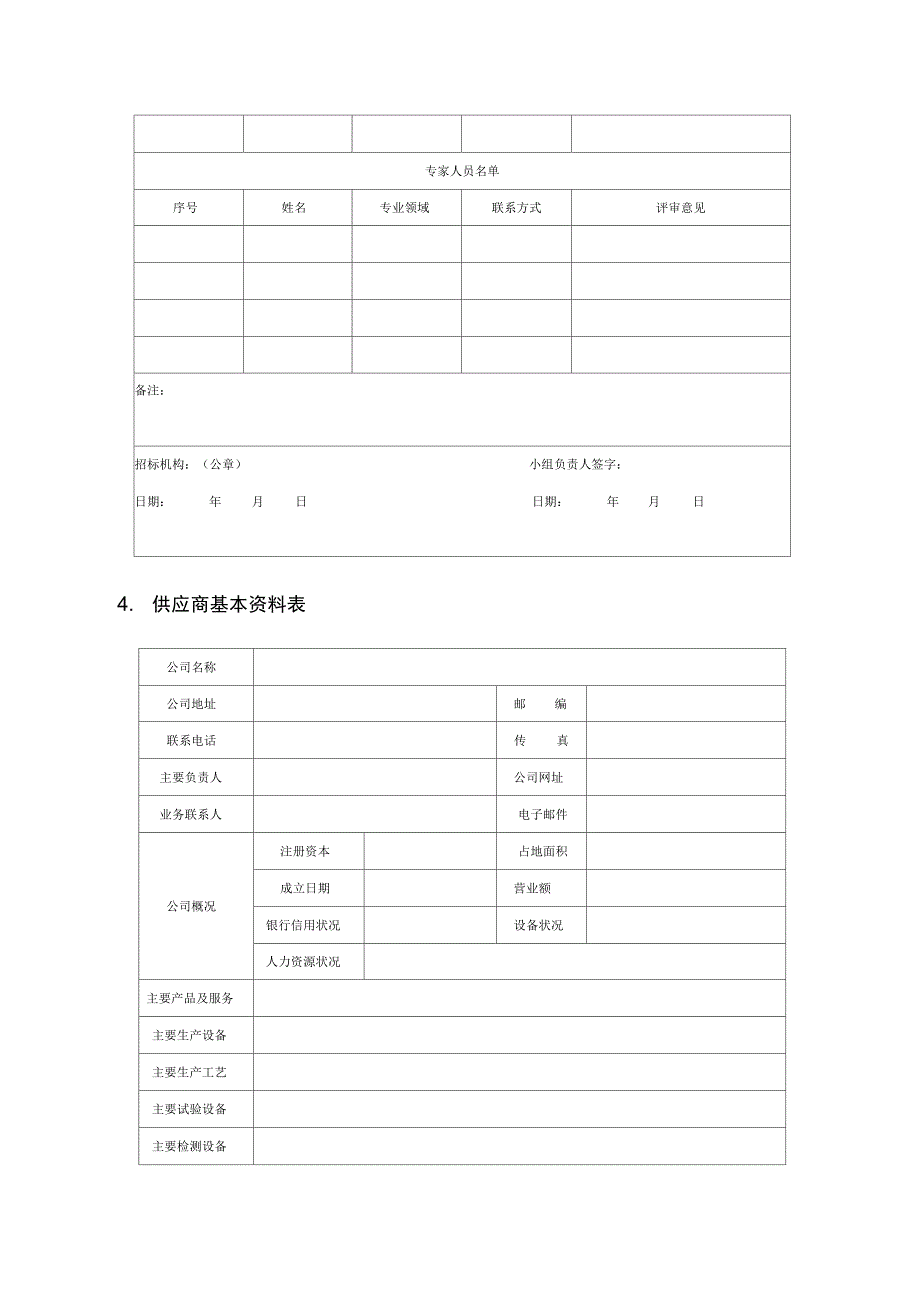 供应商开发及其管理(doc42页)_第3页