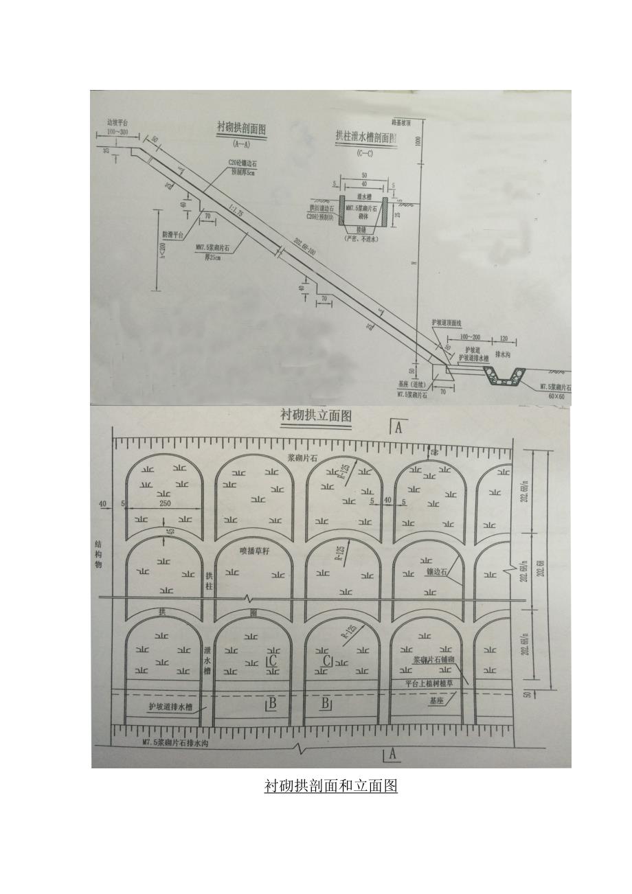 首件路基边坡防护衬砌拱施工方案_第3页