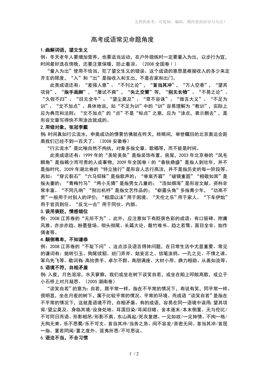 高考成语常见命题角度_第1页