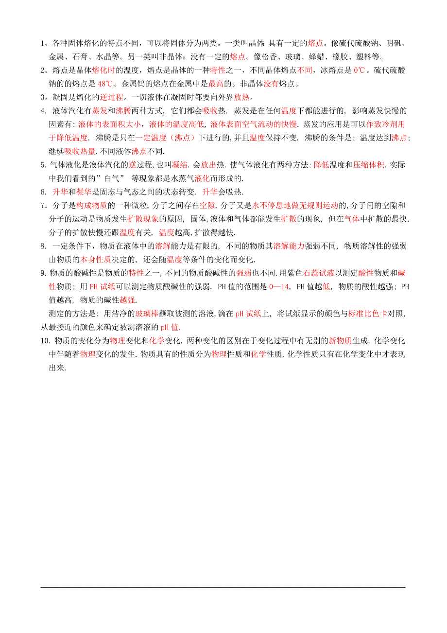 初一科学知识点总结.doc_第4页