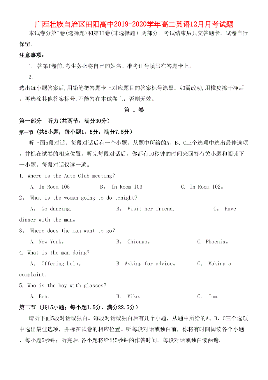 广西壮族自治区田阳高中2020学年高二英语12月月考试题(最新整理).docx_第1页