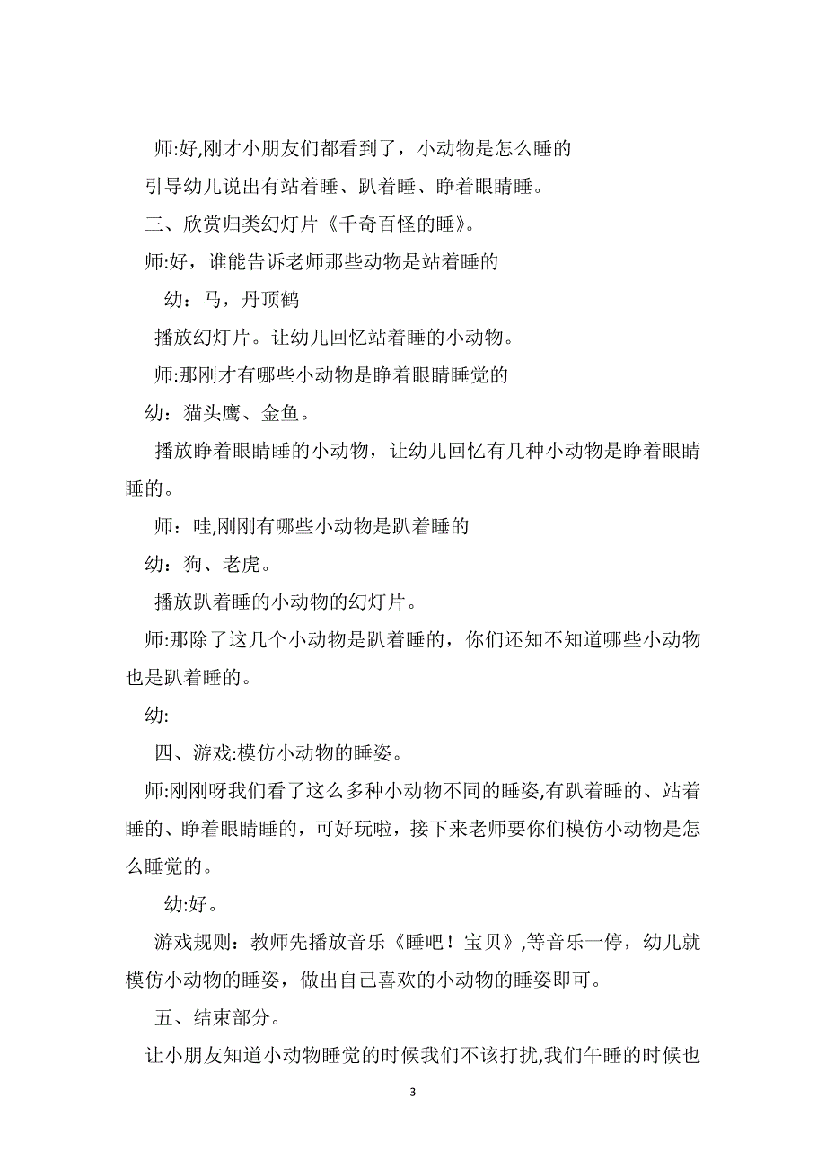 中班健康详案教案及教学反思千姿百态的睡姿_第3页