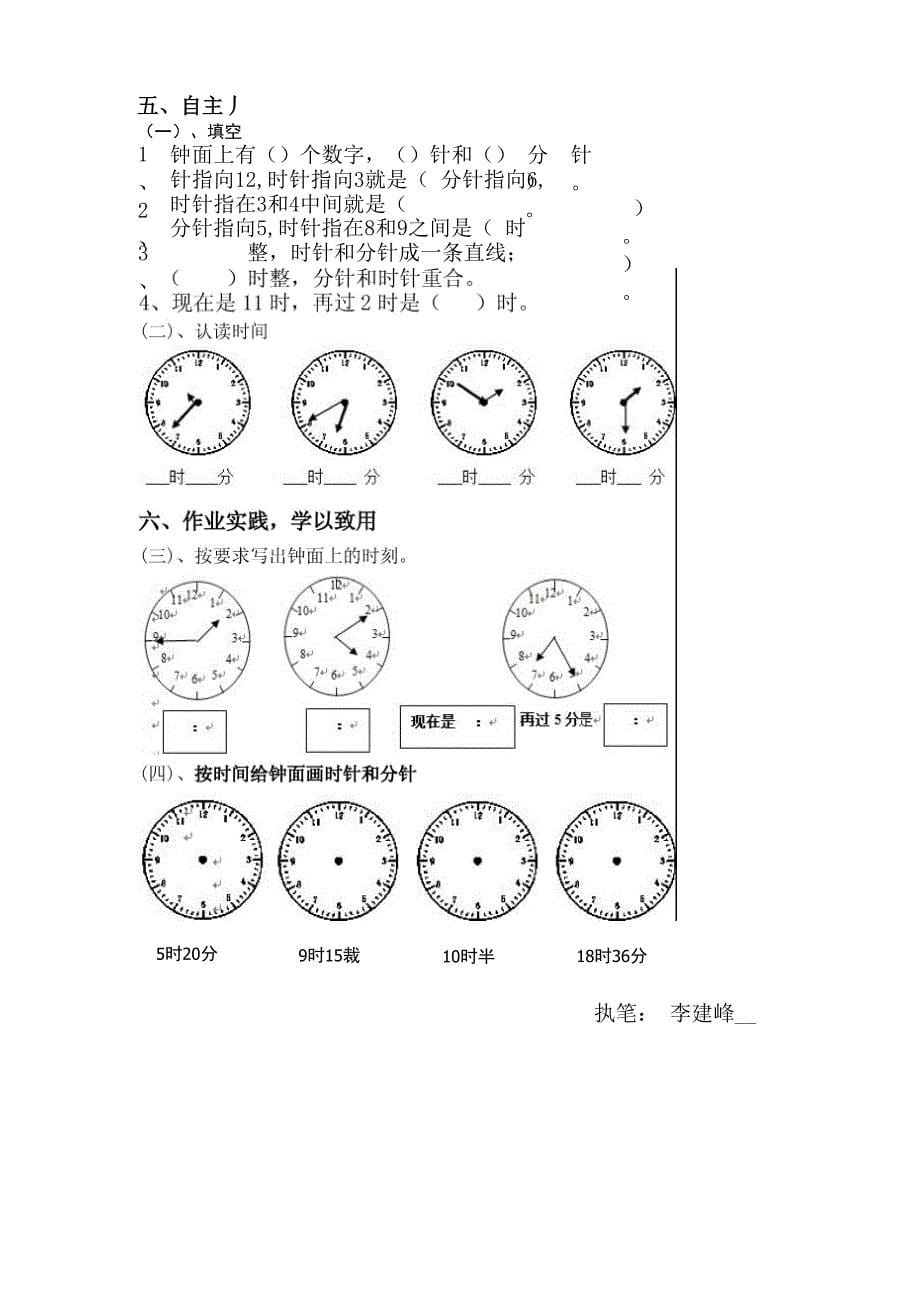 认识钟表探究课和综合课_第5页