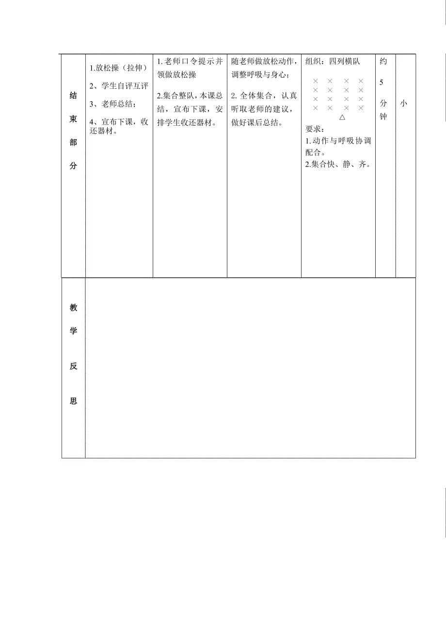 侧向滑步推实心球12.doc_第5页