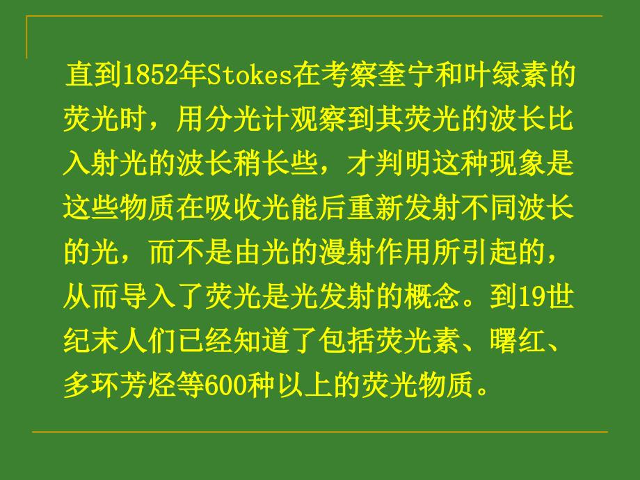 实验八荧光分光光度法测定诺氟沙星片的含量_第4页