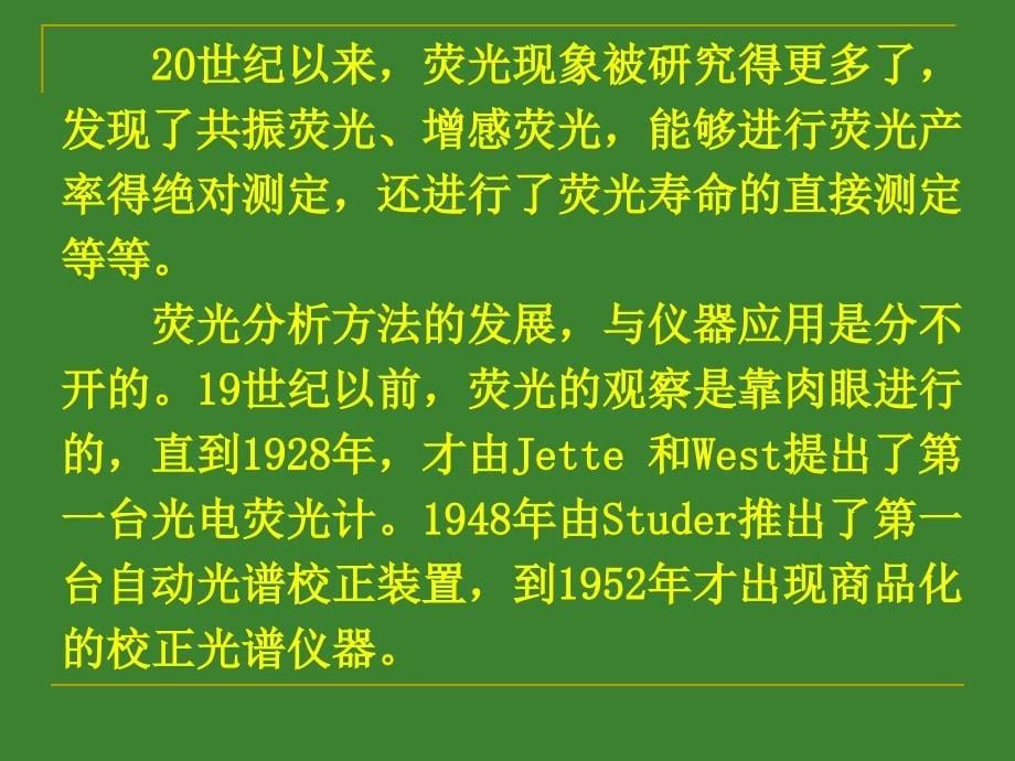 实验八荧光分光光度法测定诺氟沙星片的含量_第5页