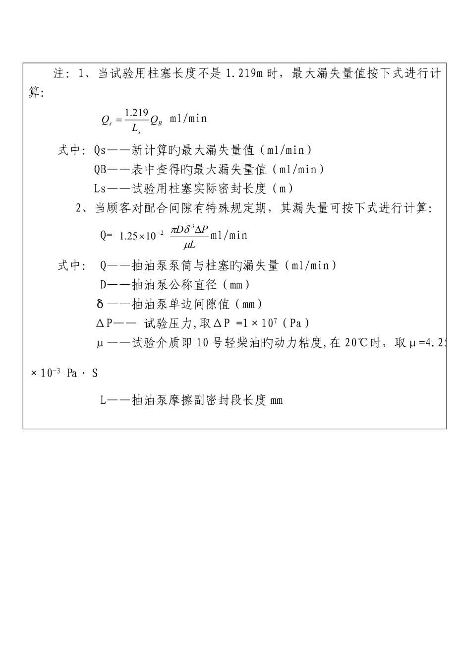 抽油泵使用说明书_第5页