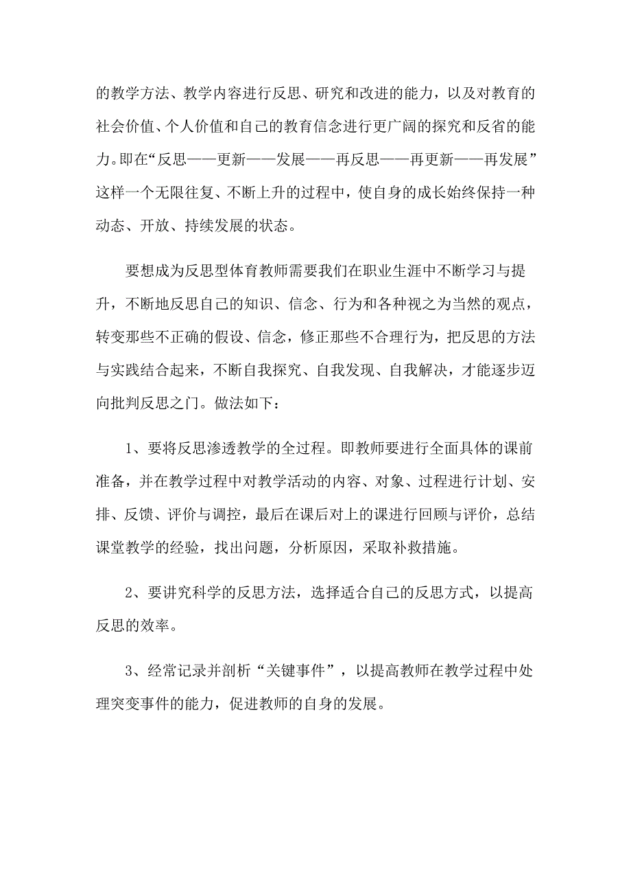 实用的教师读书心得体会模板合集10篇_第2页