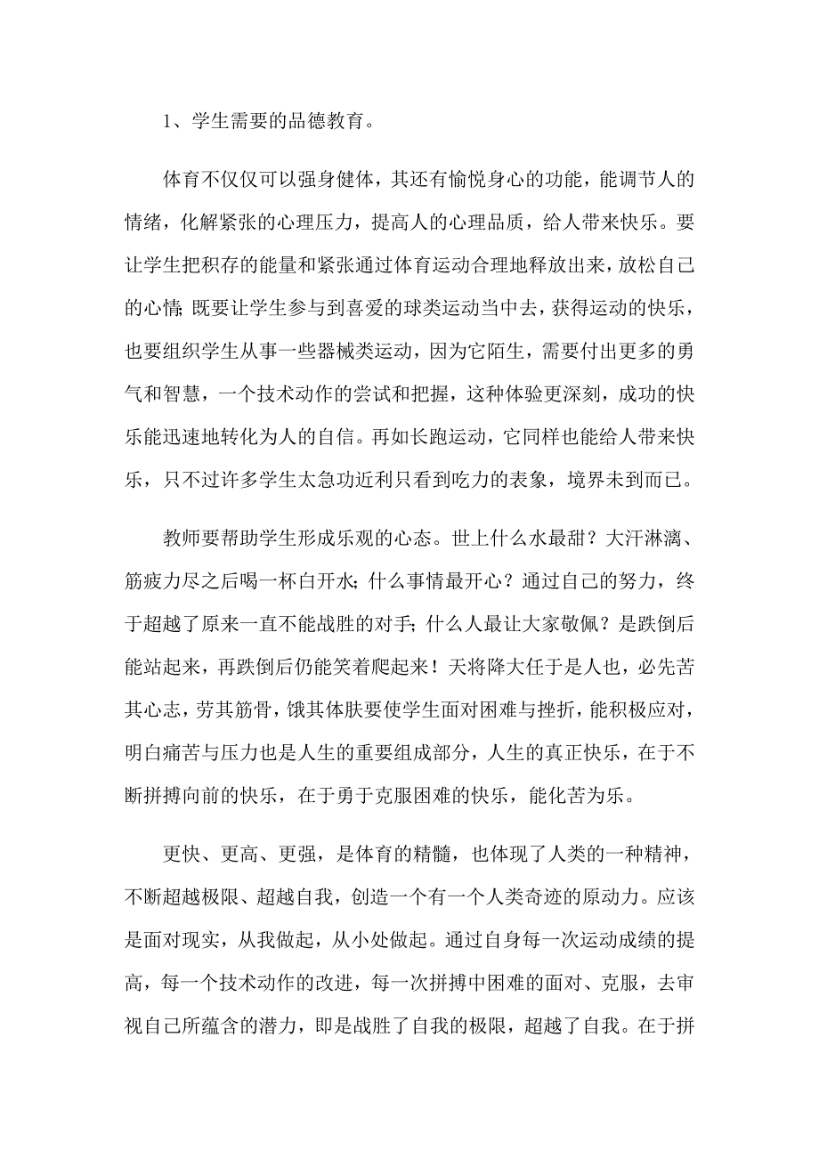 实用的教师读书心得体会模板合集10篇_第4页