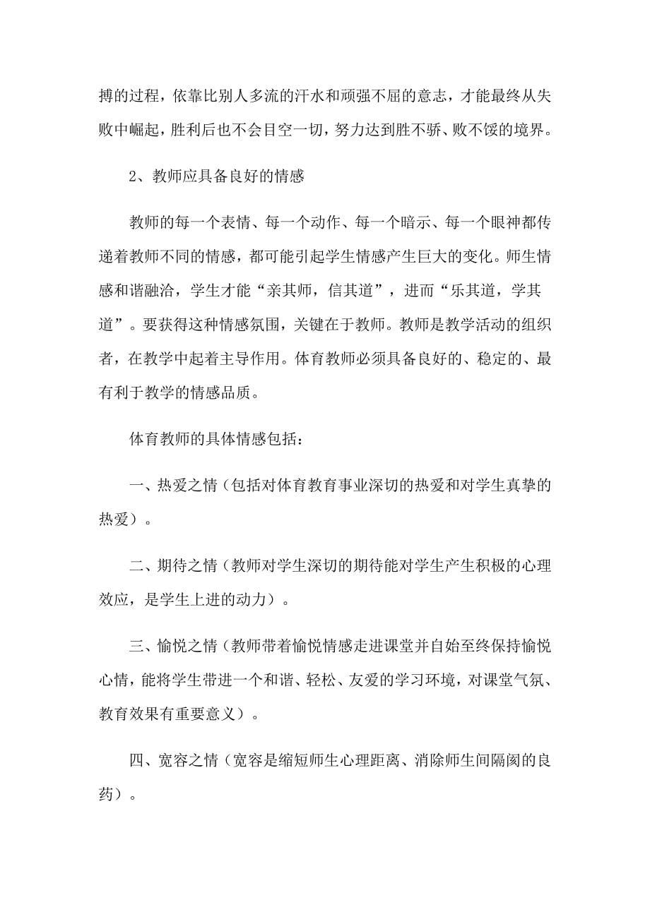 实用的教师读书心得体会模板合集10篇_第5页