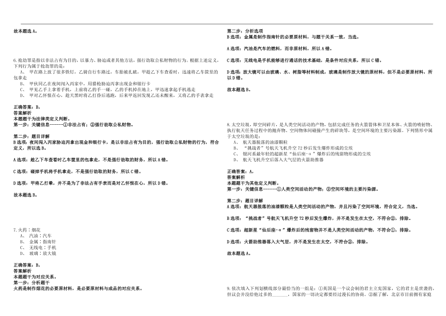 2022年08月四川达州市第2次集中人才引进441人笔试参考题库答案详解版_第3页